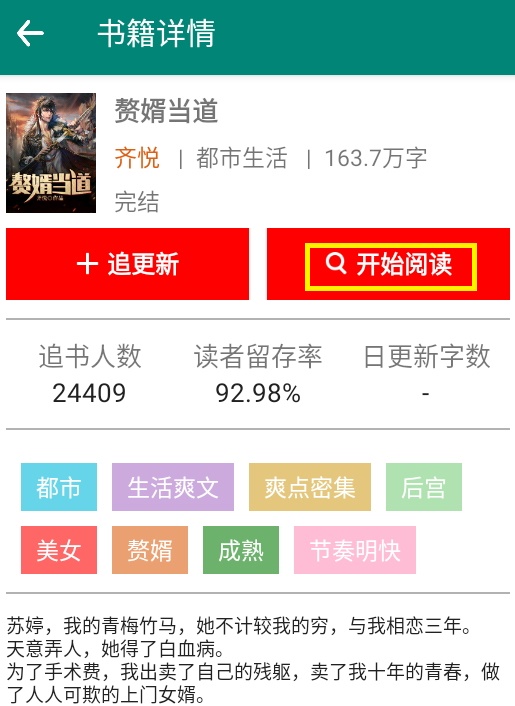 猫猫小说App