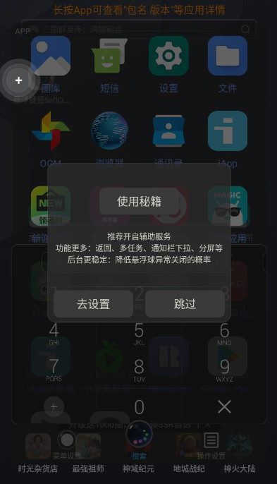 悬浮捷径SoftCircle软件
