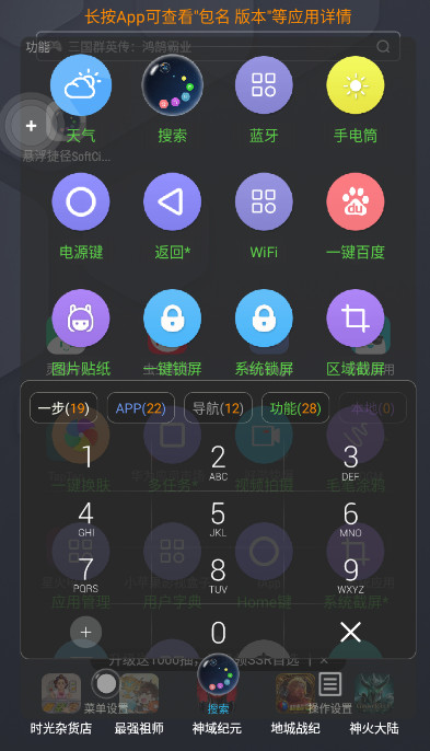 悬浮捷径SoftCircle软件
