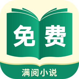 满阅免费小说官方版 v1.0.16 最新版