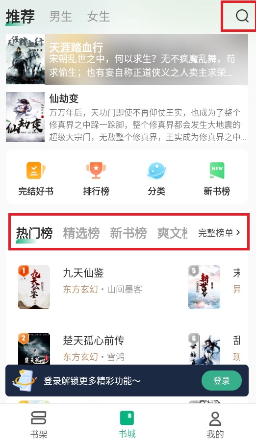 觅乐小说2025最新版