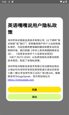 英语嘎嘎说软件免费版下载图片2
