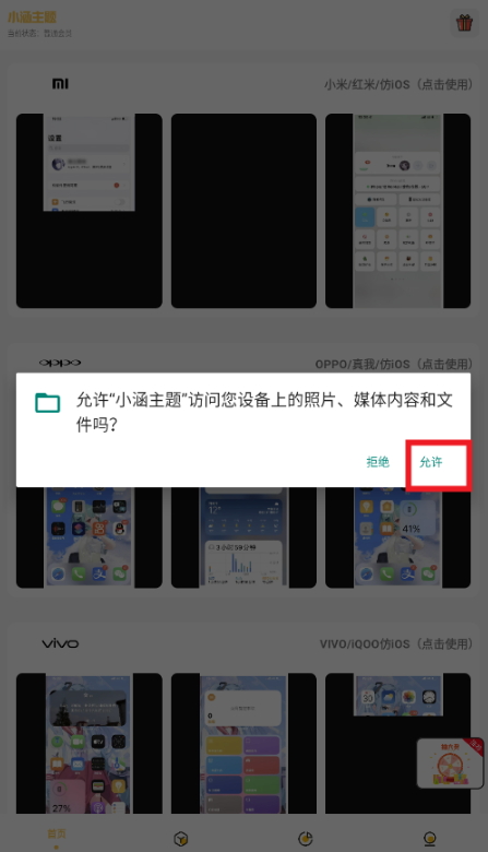 小涵主题3.0.1