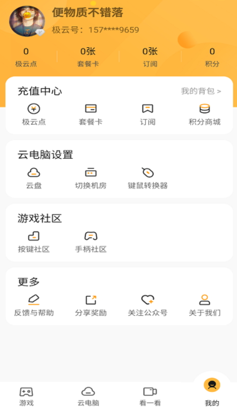 极云普惠云电脑最新版