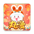 丸漫安卓版 v3.21.0