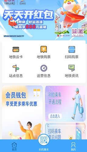 乌鲁木齐地铁app官方最新版