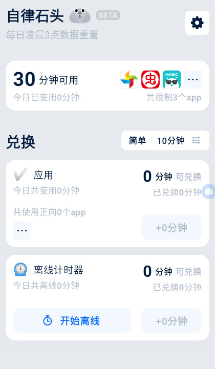 自律石头官方正版