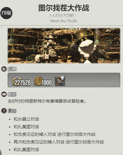 《最终幻想14：水晶世界》矮人族蛮族任务开启方法