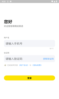 英语嘎嘎说软件免费版下载图片3