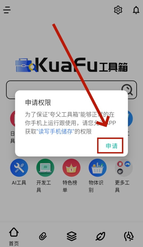 夸父工具箱官方版