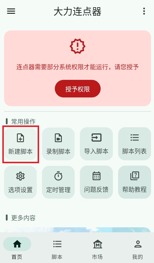 大力连点器2025最新版