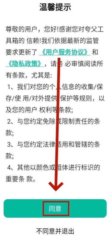 夸父工具箱官方版