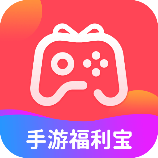 手游福利宝游戏盒 v8.4.9 最新版