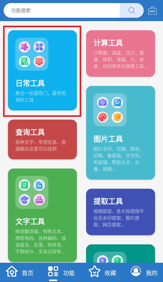 小全工具箱免费版