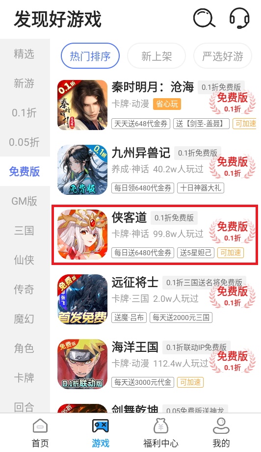 手游福利宝游戏盒