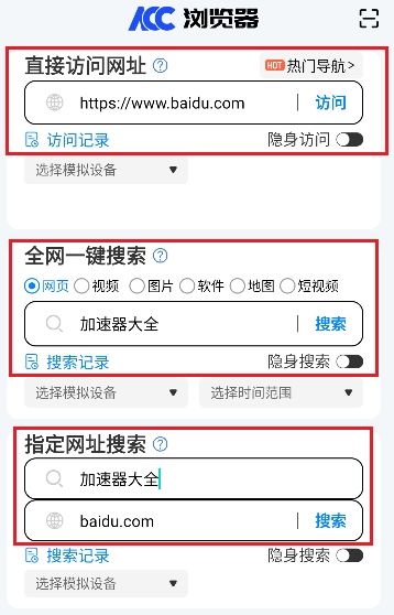 ACC浏览器手机版