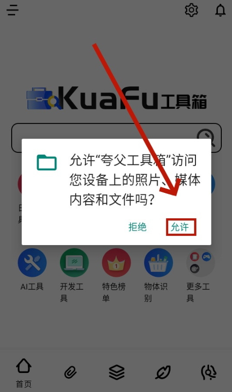夸父工具箱官方版