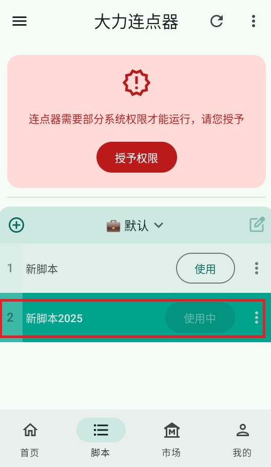 大力连点器2025最新版