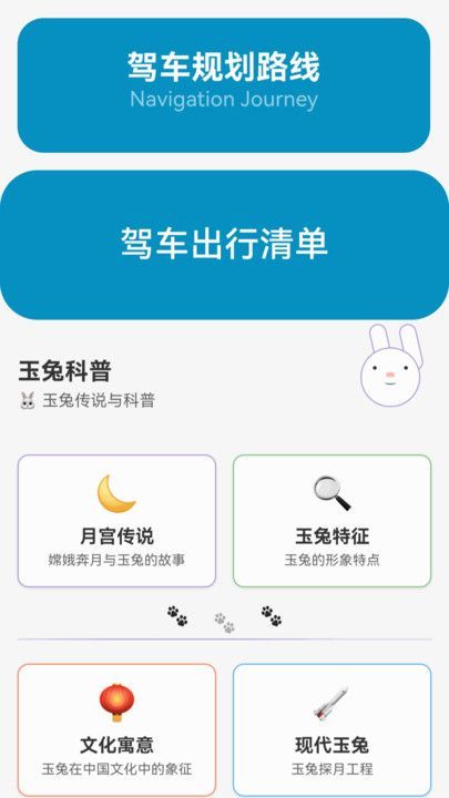 玉兔卫星导航最新手机版下载图片1
