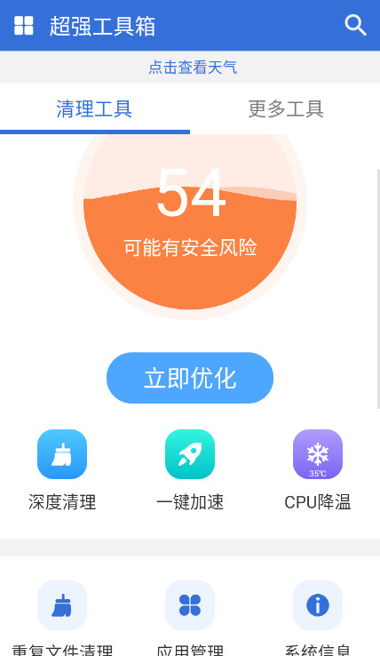 超强工具箱软件