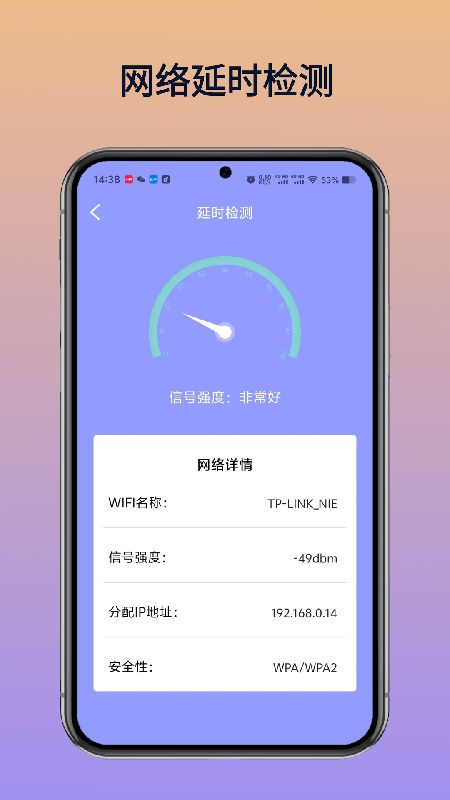 WiFi万维钥匙最新手机版下载图片1