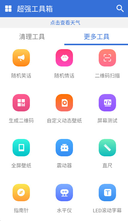 超强工具箱软件