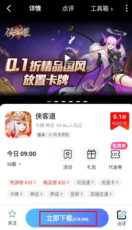 手游福利宝游戏盒