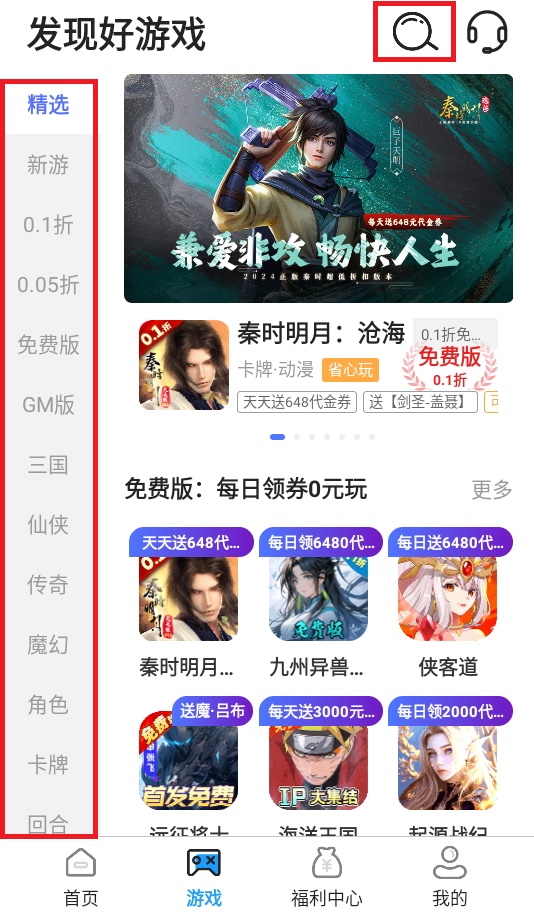 手游福利宝游戏盒