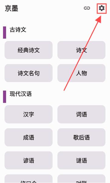 京墨app官方版
