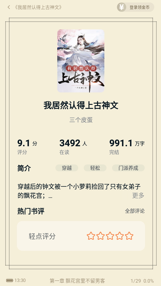 拾忆阅app正版