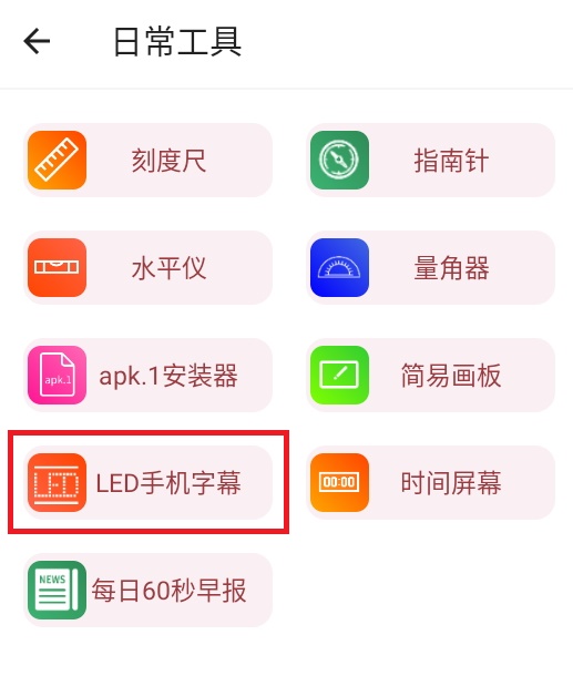 小全工具箱免费版