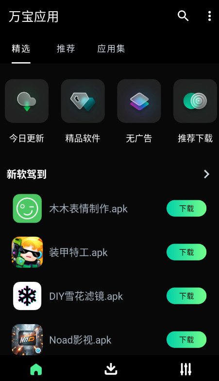 万宝应用app