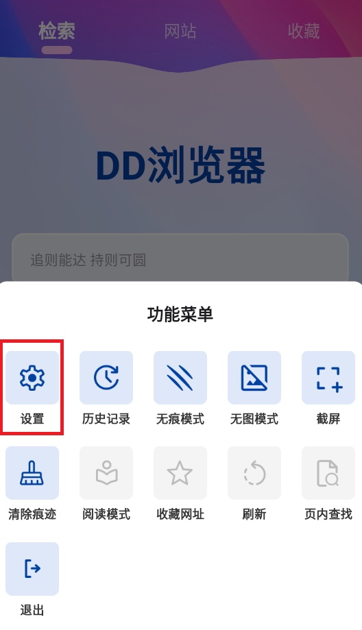 DD浏览器手机版