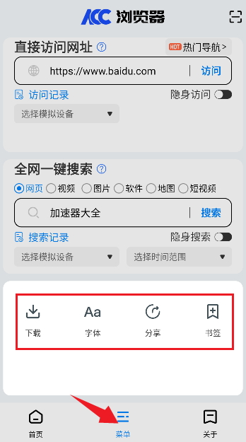 ACC浏览器手机版