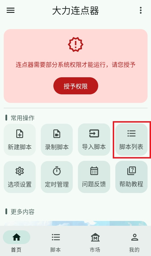 大力连点器2025最新版