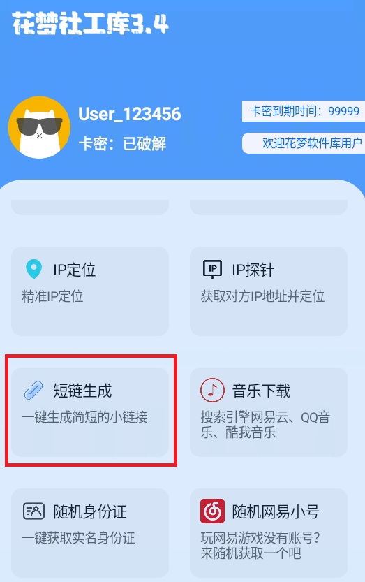 花梦社工库免卡密版