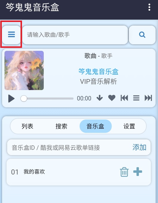 鬼鬼音乐盒子