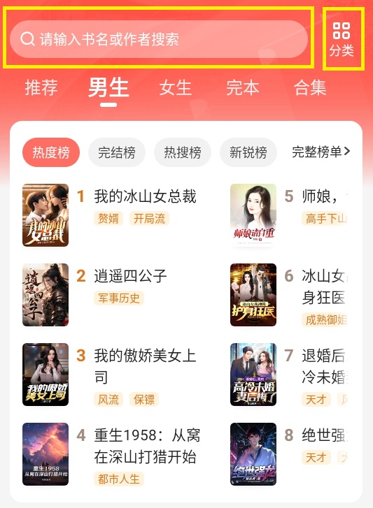 阅友免费小说软件