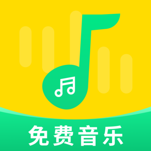 免费音乐宝播放器 v1.0.0 安卓版