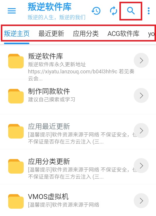 叛逆软件库安装包
