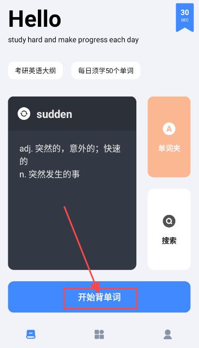 要背单词app