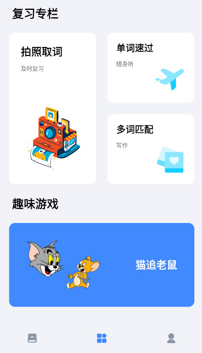 要背单词app