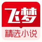 飞梦小说免费 v3.22 最新版