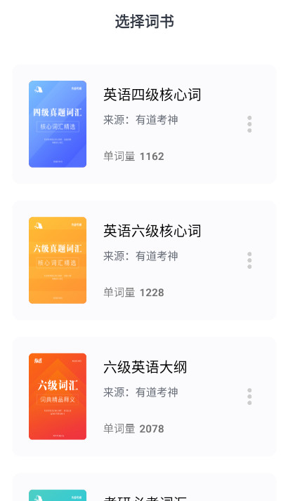 要背单词app