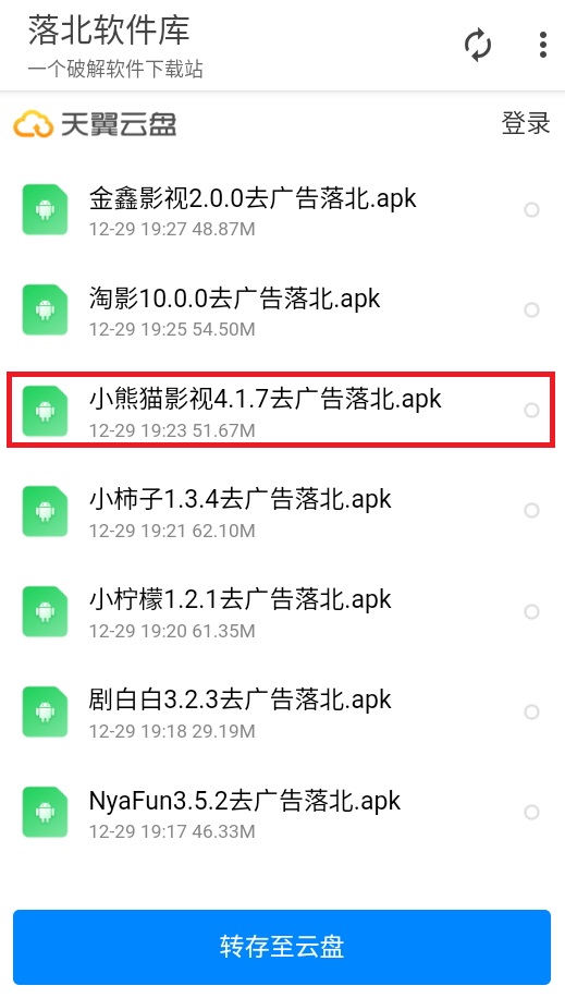 落北软件库安装包