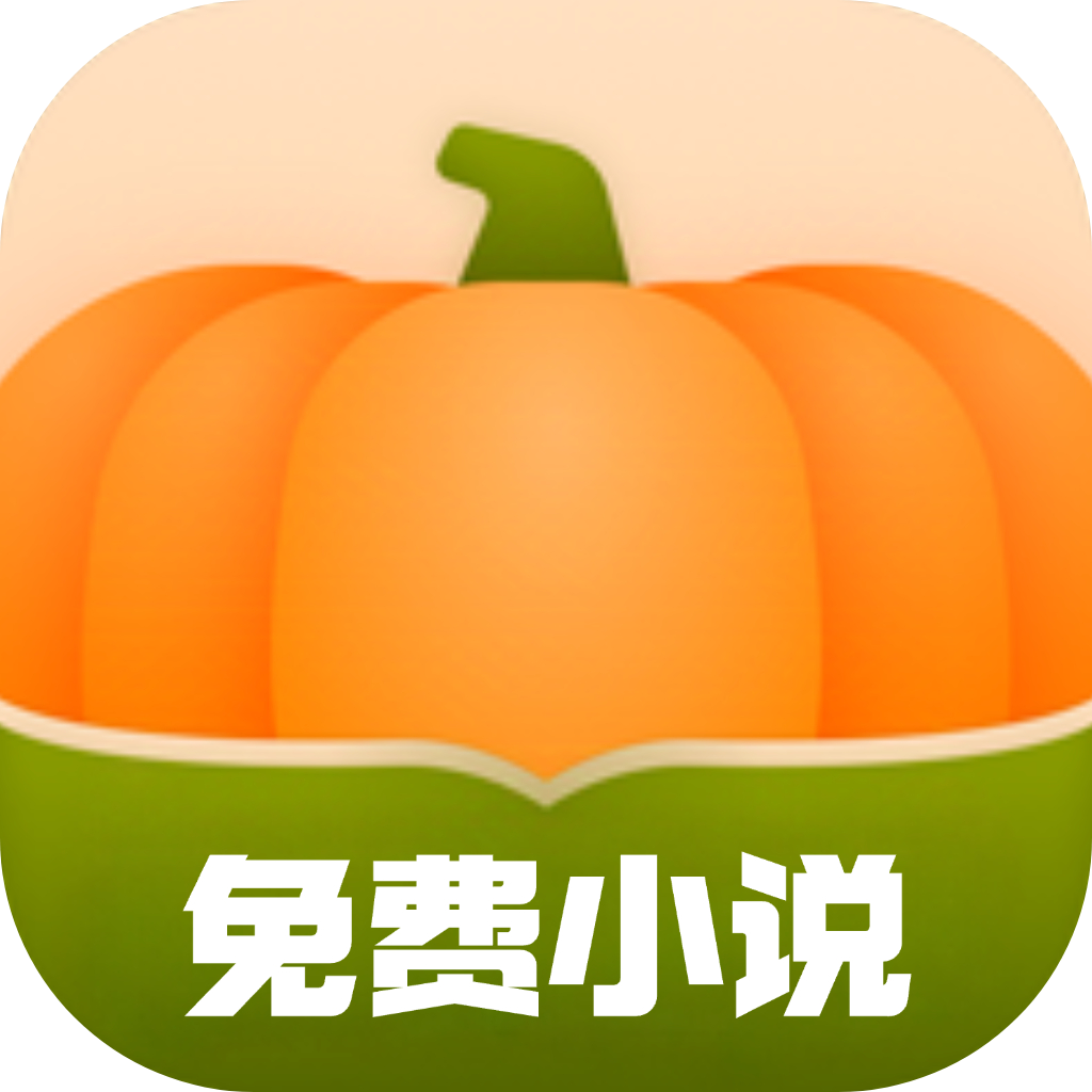 南瓜免费小说最新版 v5.0.3 免费版