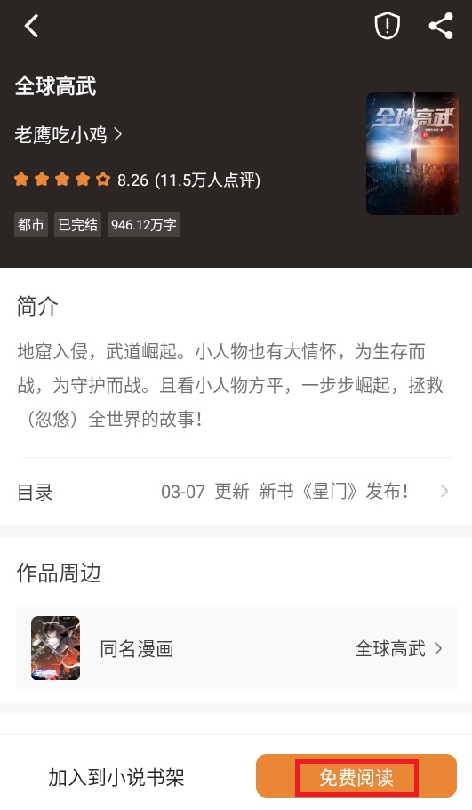 南瓜免费小说最新版