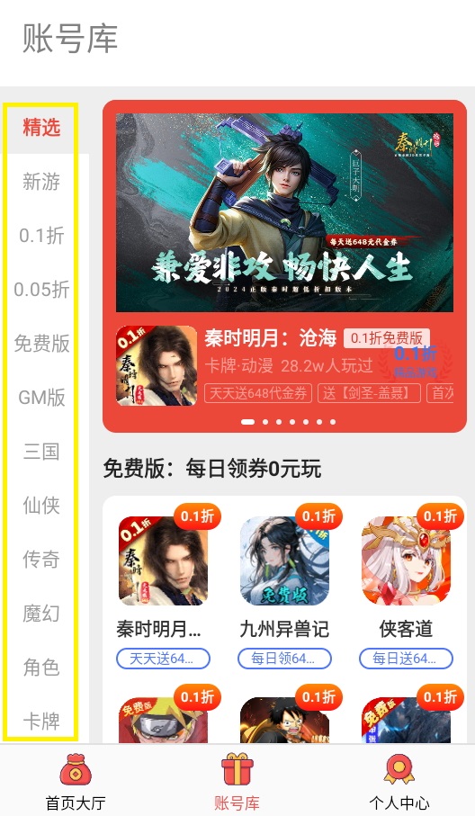 0.1折游戏号折扣平台