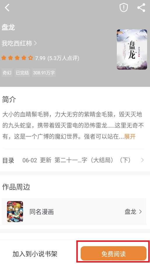 南瓜好看大全小说漫画软件