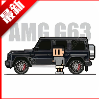 奔驰G63生成器最新版本v1.0 安卓版